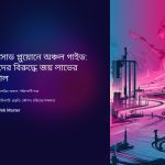 ফোকাস কীওয়ার্ড: এলসোড প্লুয়োনে